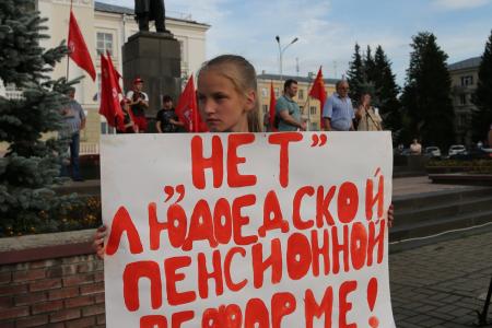 Нижегородская область. Митинг в Сарове: «Нет людоедской пенсионной реформе!»