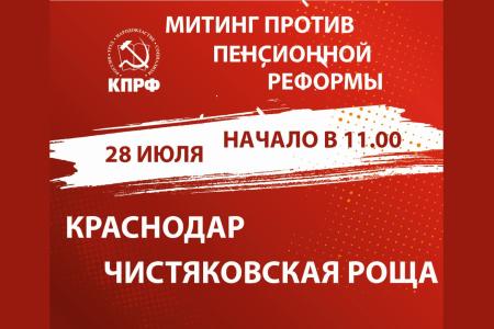 Красный ПолитОбзор: Все на митинг против пенсионной реформы и НДС
