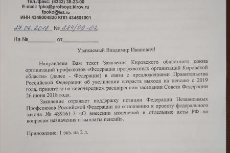 Профсоюзы Кировской области просят помощи у зампреда ЦК КПРФ Владимира Кашина