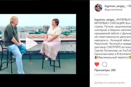 На канале известного амурского журналиста появилось интервью с кандидатом КПРФ в депутаты Госдумы Татьяной Ракутиной