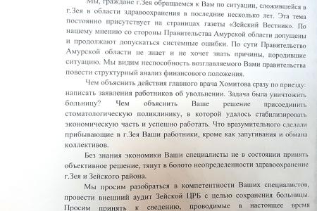 Амурская область. Коммунисты борются против закрытия поликлиники в городе Зея