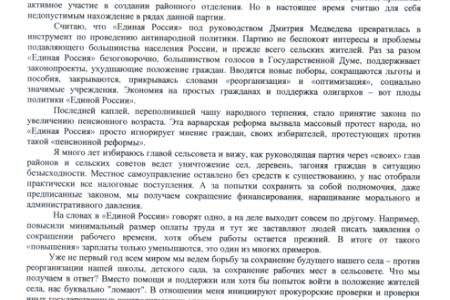 Глава сельсовета в Алтайском крае вышел из «Единой России», протестуя против политики правящей партии