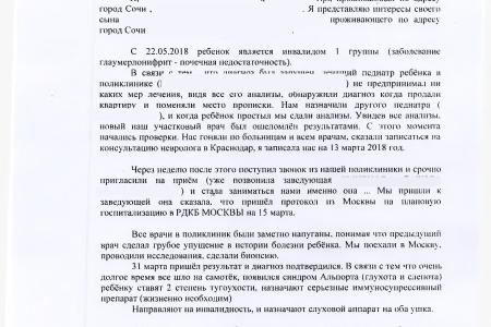 Краснодарский край. С.П. Обухов и В.Ф. Рашкин помогли ребенку-инвалиду получить слуховой аппарат