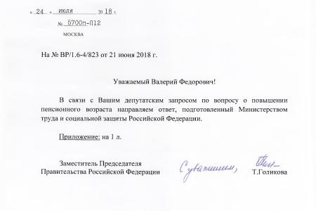 Премьер-министр Дмитрий Медведев отказался от обсуждения целесообразности пенсионной реформы, предложенного ему В.Ф. Рашкиным