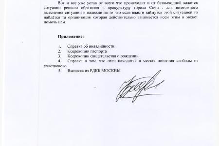 Краснодарский край. С.П. Обухов и В.Ф. Рашкин помогли ребенку-инвалиду получить слуховой аппарат