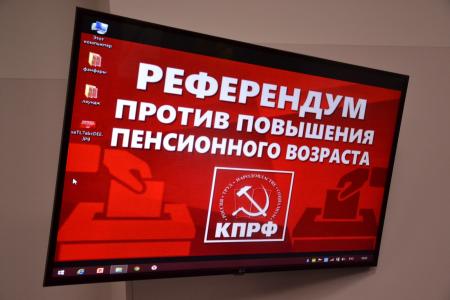 В Астрахани предпринимаются попытки сорвать общероссийский референдум по пенсионной «реформе»