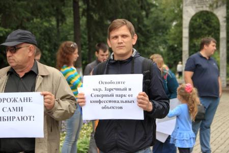 Томичи вышли на пикет против конфессиональных объектов в жилых районах