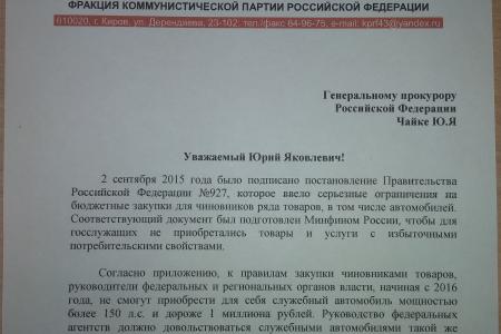 Кировская область. Лидер региональных коммунистов Сергей Мамаев добивается отмены закупок элитных иномарок для чиновников