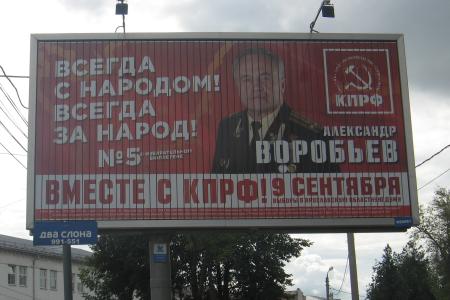 Как  ярославские власти противостоят кандидатам от КПРФ