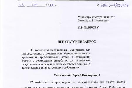КПРФ настаивает на выдвижении ответных финансовых претензий странам Прибалтики