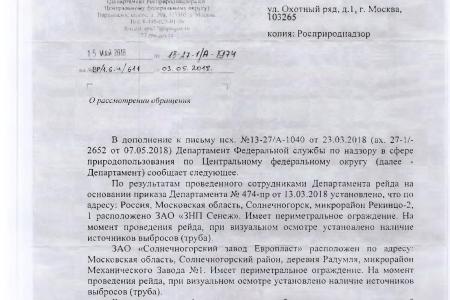 Московская область. По требованию С.П. Обухова и В.Ф. Рашкина в Солнечногорске были наказаны руководители предприятий, загрязняющих природную среду