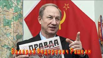 Рассвет ТВ. Валерий Рашкин: "Забота наша такая..."