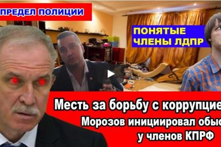Ульяновская область. У членов КПРФ проходят обыски