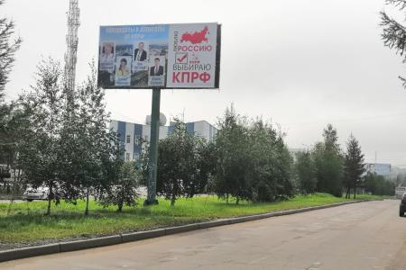 Республика Саха (Якутия). В шахтёрском городе Нерюнгри установлены баннеры КПРФ