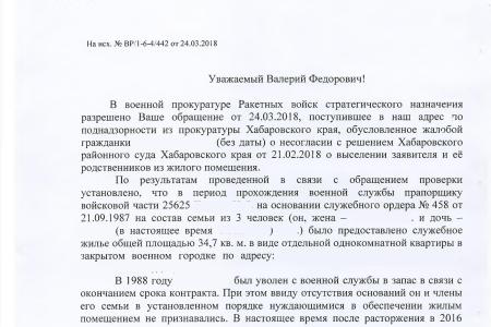 Хабаровский край. С.П. Обухов и В.Ф. Рашкин помогли семье бывшего военнослужащего решить жилищную проблему
