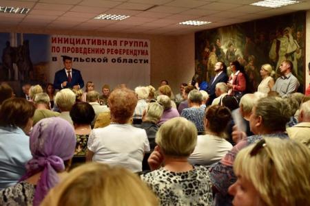 В городе-герое Туле состоялось собрание инициативной группы референдума против повышения пенсионного возраста