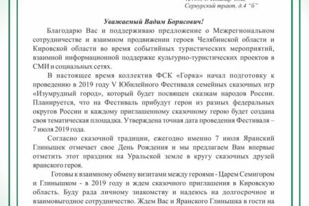 Кировская область. КПРФ оказывает поддержку «сказочной резиденции»