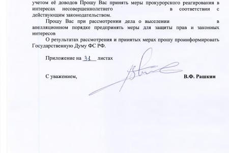 Хабаровский край. С.П. Обухов и В.Ф. Рашкин помогли семье бывшего военнослужащего решить жилищную проблему