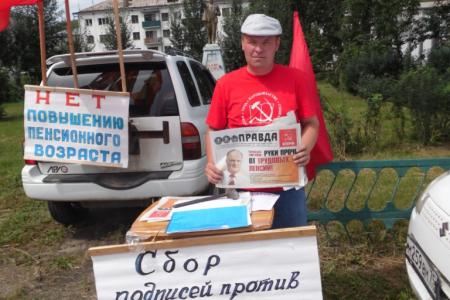 Забайкальские коммунисты провели протестные акции против повышения пенсионного возраста