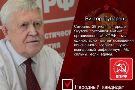 Подборка тизеров Виктора Губарева, кандидата на должность главы Республики Саха (Якутия)