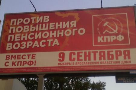Как  ярославские власти противостоят кандидатам от КПРФ