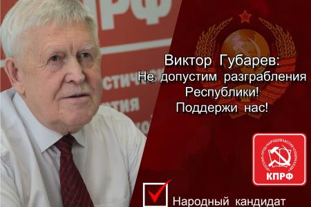 Подборка тизеров Виктора Губарева, кандидата на должность главы Республики Саха (Якутия)