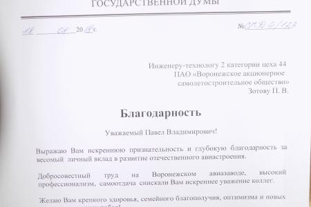 Сергей Гаврилов поздравил воронежцев с Днем воздушного флота