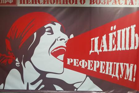 В Избирательную комиссию Алтайского края подано ходатайство коммунистов о регистрации инициативной группы по проведению референдума о пенсионном возрасте