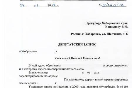 Хабаровский край. С.П. Обухов и В.Ф. Рашкин помогли семье бывшего военнослужащего решить жилищную проблему
