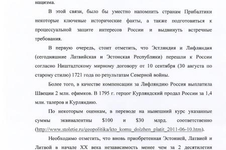 КПРФ настаивает на выдвижении ответных финансовых претензий странам Прибалтики
