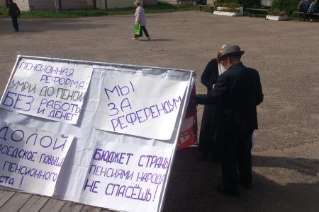 Кировская область. Жители Кильмези вышли на пикет против повышения пенсионного возраста