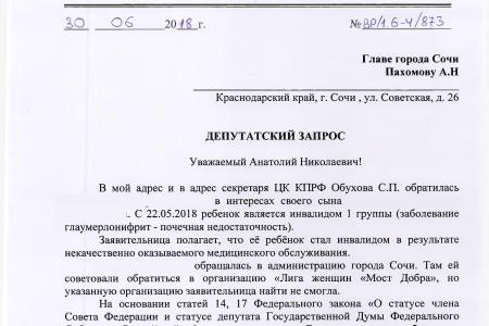 Краснодарский край. С.П. Обухов и В.Ф. Рашкин помогли ребенку-инвалиду получить слуховой аппарат
