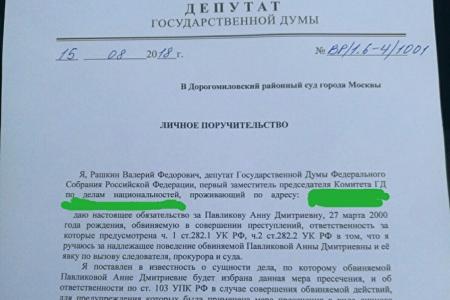 За Анну Павликову и Марию Дубовик поручатся Валерий Рашкин и Сергей Шаргунов