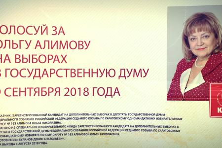 Агитационные видеоролики Ольги Алимовой на довыборах в Госдуму