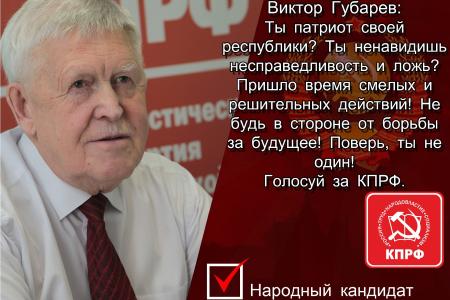 Подборка тизеров Виктора Губарева, кандидата на должность главы Республики Саха (Якутия)