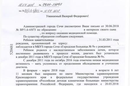 Краснодарский край. С.П. Обухов и В.Ф. Рашкин помогли ребенку-инвалиду получить слуховой аппарат