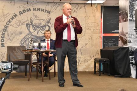 Г.А. Зюганов презентовал свою новую книгу «Россия под прицелом глобализма» в Московском Доме книги