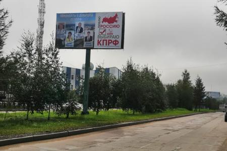 Республика Саха (Якутия). В шахтёрском городе Нерюнгри установлены баннеры КПРФ