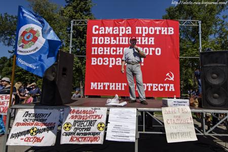 В Самаре прошел митинг протеста против повышения пенсионного возраста