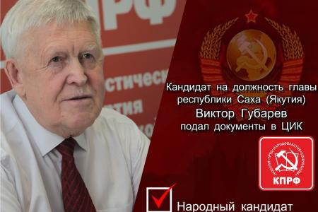Подборка тизеров Виктора Губарева, кандидата на должность главы Республики Саха (Якутия)