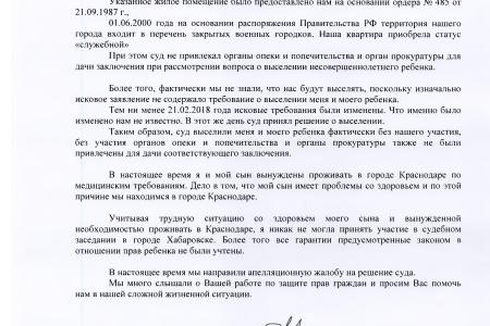 Хабаровский край. С.П. Обухов и В.Ф. Рашкин помогли семье бывшего военнослужащего решить жилищную проблему
