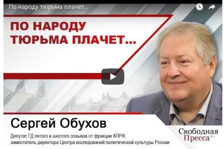 По народу тюрьма плачет... Доктор политических наук Сергей Обухов в "Открытой студии" про протесты и "зачистку" несогласных