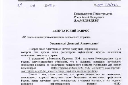 Премьер-министр Дмитрий Медведев отказался от обсуждения целесообразности пенсионной реформы, предложенного ему В.Ф. Рашкиным