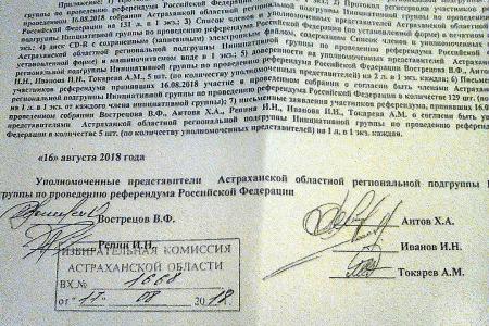 Астраханский облизбирком отказал в регистрации инициативной группе КПРФ по проведению референдума