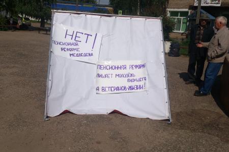 Кировская область. Жители Кильмези вышли на пикет против повышения пенсионного возраста