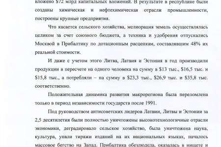 КПРФ настаивает на выдвижении ответных финансовых претензий странам Прибалтики