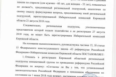 Сергей Мамаев: Отказ Избирательной Комиссии Кировской области в регистрации нашей региональной подгруппы свидетельствует о страхе власти перед волеизъявлением народа