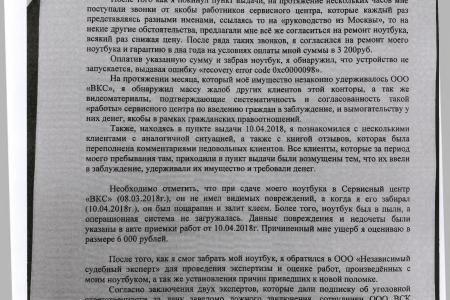 Краснодар. С.П. Обухов и В.Ф. Рашкин помогли привлечь к ответственности мошенников, вымогающих деньги под видом оказаниях услуг по ремонту компьютеров