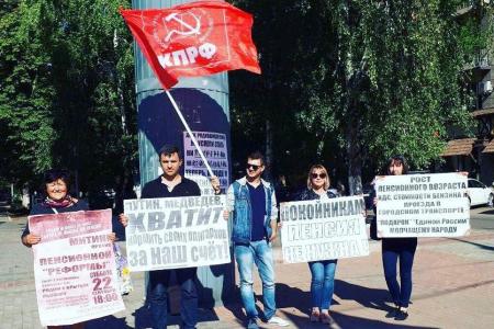 Саратовская область. Коммунисты проводят одиночные пикеты против повышения пенсионного возраста