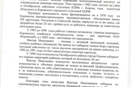 Кировская область. Депутаты-коммунисты потребовали от прокуратуры проверить на предмет законности расходования средств регионального бюджета местными чиновниками